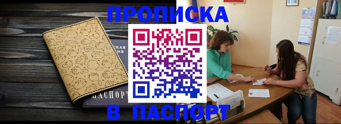 временная регистрация для всех в Россоши