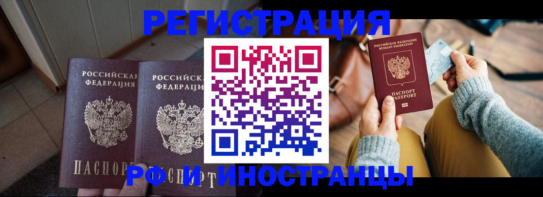 временная регистрация купить в Россоши