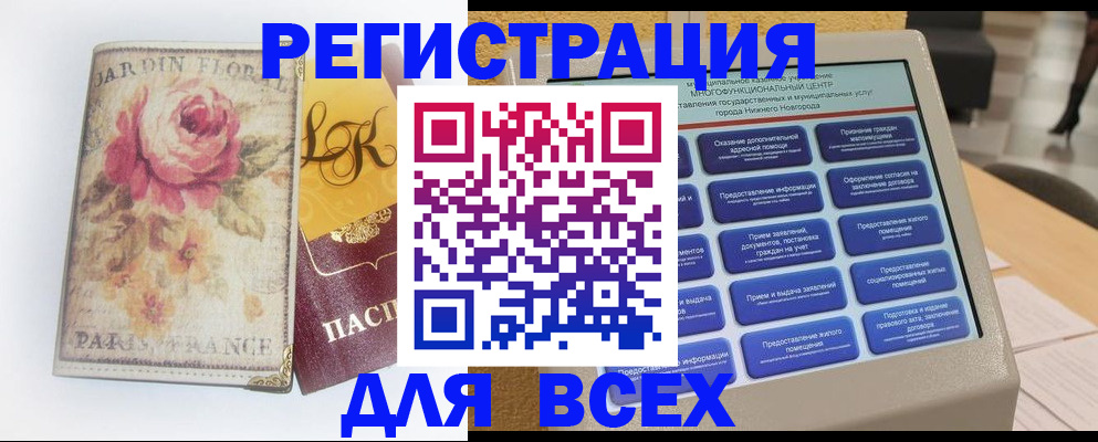 временная регистрация 2025 в Россоши