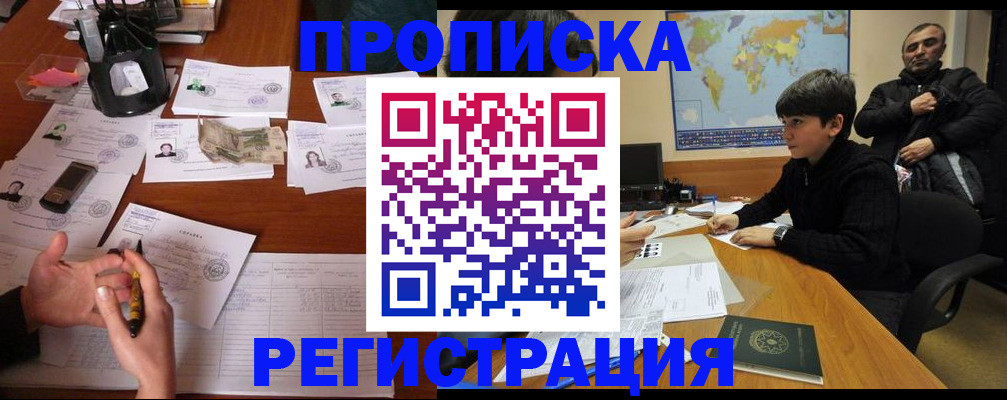 временная регистрация адрес в Россоши