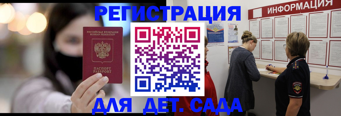 прописка в Россоши