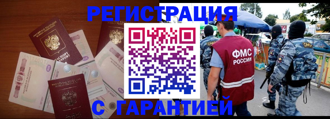 прописка иностранных граждан в Россоши