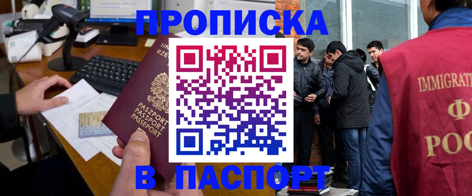 прописка иностранных граждан в Россоши