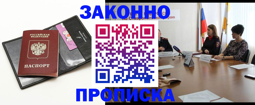 временная регистрация для всех в Россоши