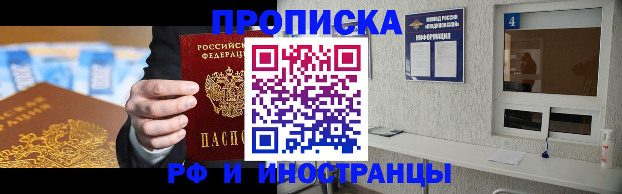 прописка ребенка в Россоши