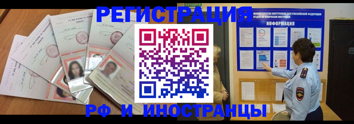 временная регистрация для всех в Россоши