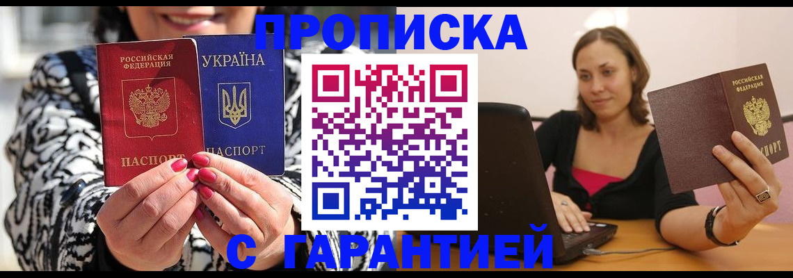 временная регистрация недорого в Россоши